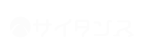 サイタンス